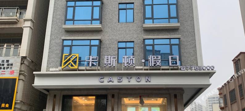 卡斯顿假日公寓(遂溪孔子文化城东门店)图片