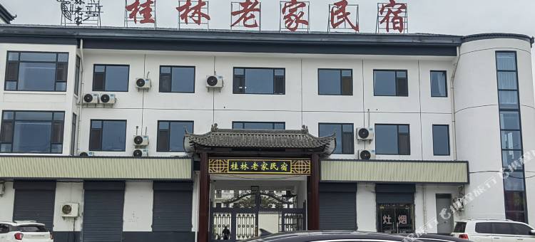 桂林老家民宿图片