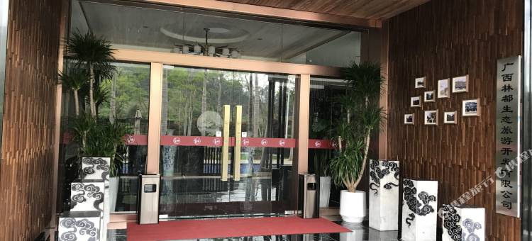 桂林林都栖居度假酒店图片