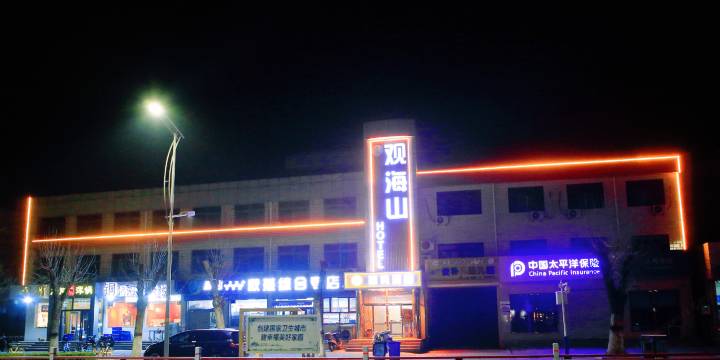观海山酒店(山海关古城店)