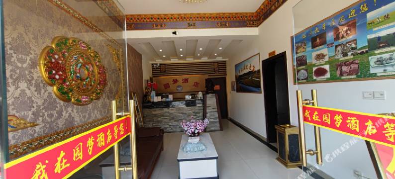 园梦酒店(红原银珠广场店)图片