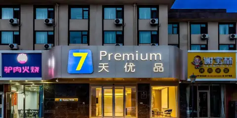 7天優品Premium酒店(承德避暑山莊火車站店)