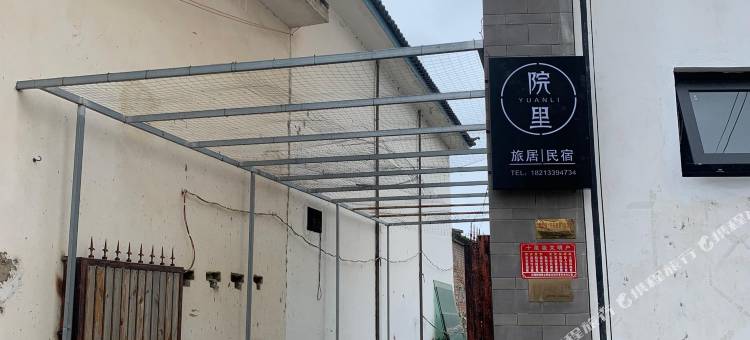 大理院里民宿图片