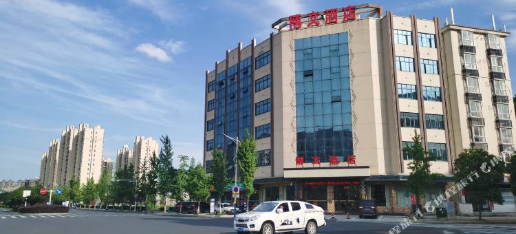 彭泽博文主题酒店图片