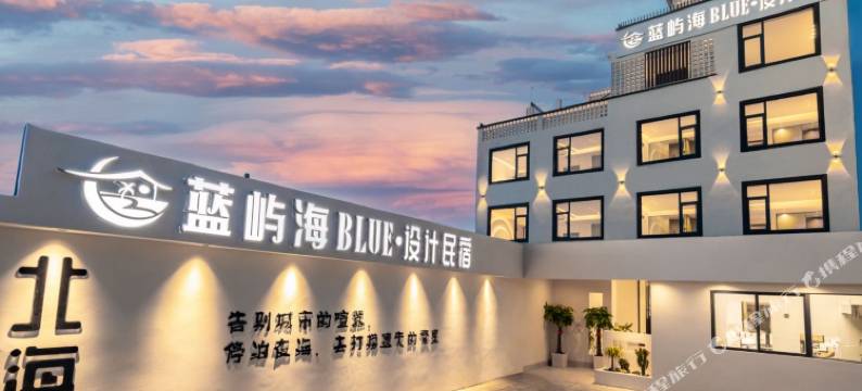 蓝屿海BLUE设计民宿(北海银滩潮雕广场店)图片