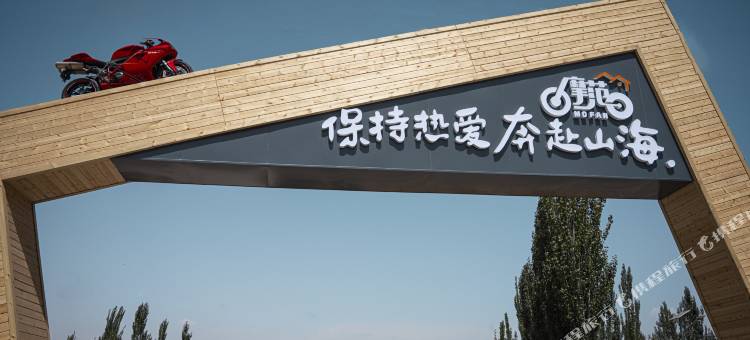 摩范MOTO·机车驿站民宿图片