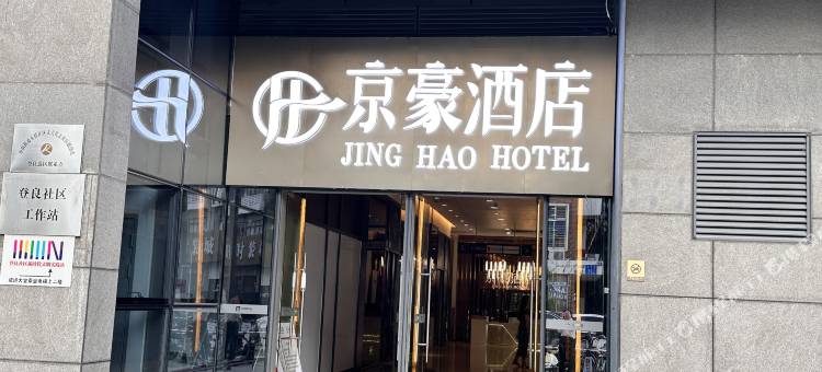 深圳京豪酒店(南油地铁站来福士广场店)图片