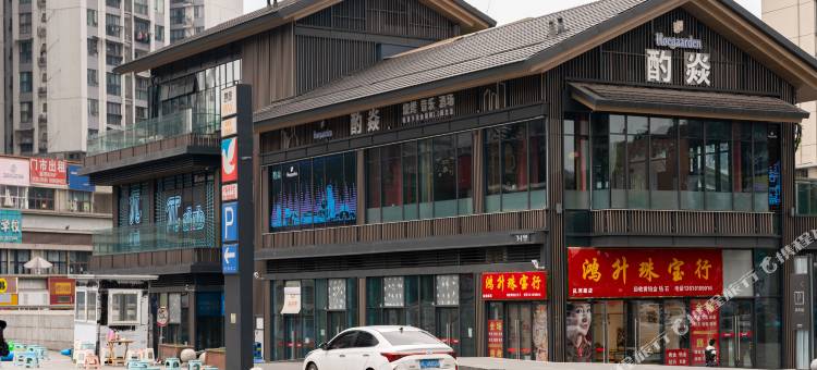 沐棠精品民宿(乐山高铁站世豪广场店)图片