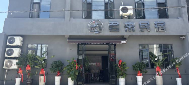 君来民宿图片