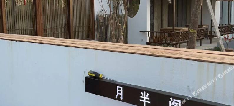 肥东月半阁民宿(长临河镇六家畈古民居群店)图片