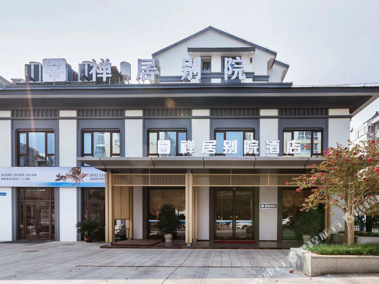 三门禅居别院酒店
