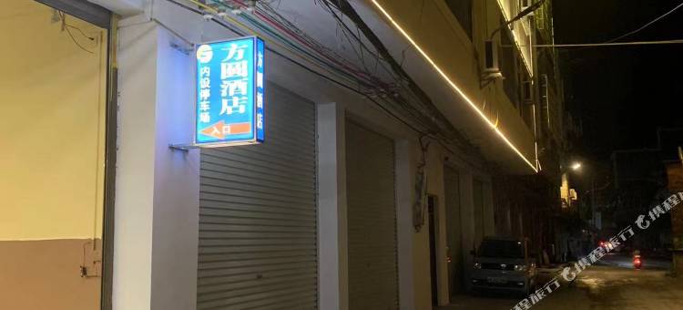 方圆酒店图片