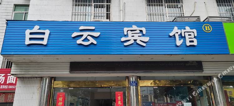 OYO宣城白云宾馆图片