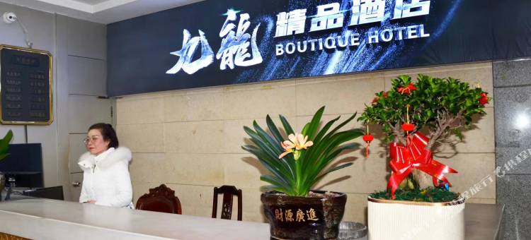 松溪九龙大酒店图片