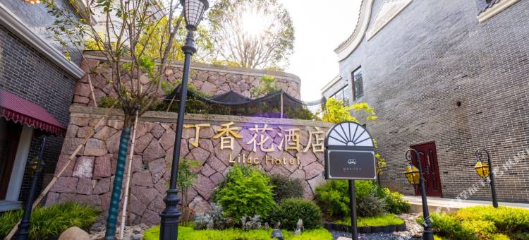 横店影视城丁香花酒店图片
