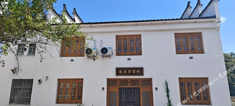 承美堂民宿(查济古镇景区店)图片