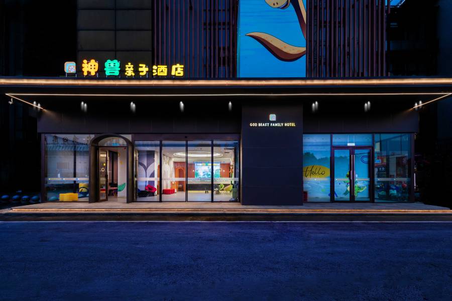 神獸親子酒店(自貢方特恐龍王國店)