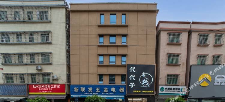 代代子客栈图片