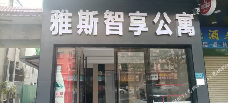 东莞雅斯智享公寓(石碣南天华佳广场店)图片