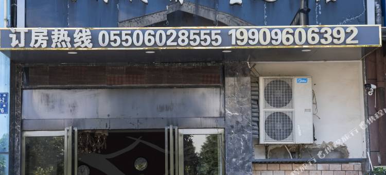 滁州柠檬树精品主题酒店图片