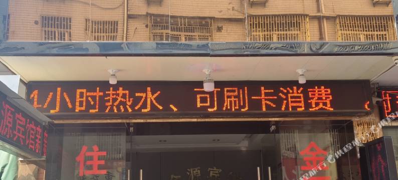 临海金源宾馆图片