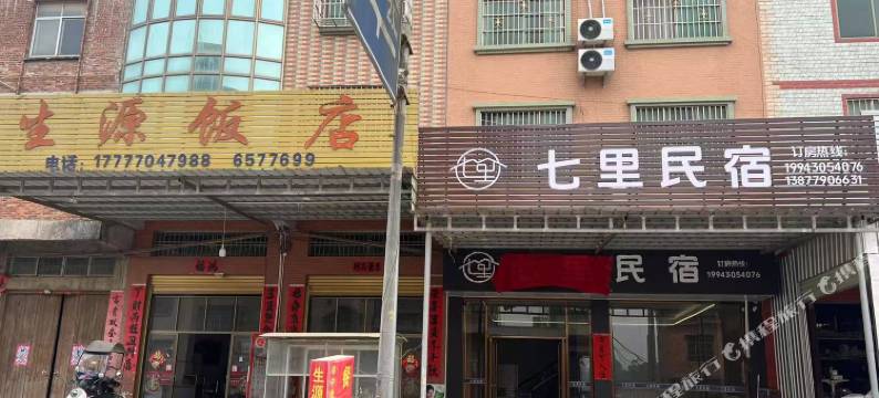 灵山七里民宿图片