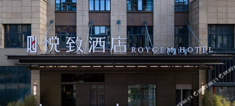 悦致酒店(安吉店)图片