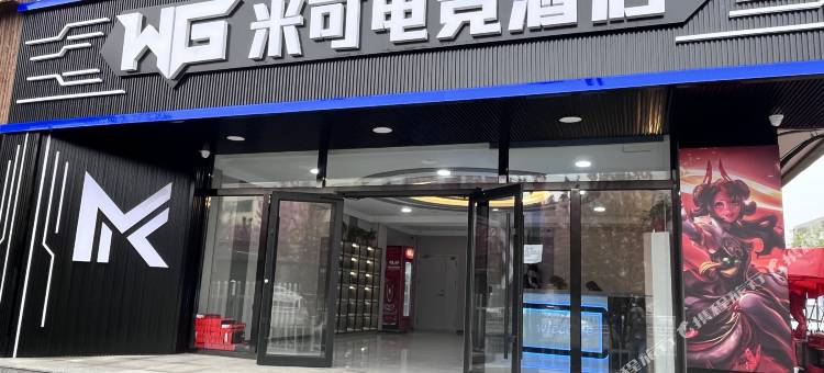 米可电竞酒店图片