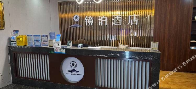 镜泊酒店(平煤神马集团总医院店)图片