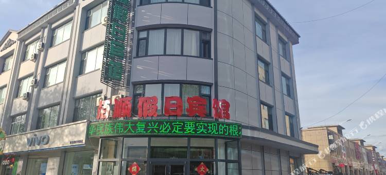 佰顺假日宾馆图片