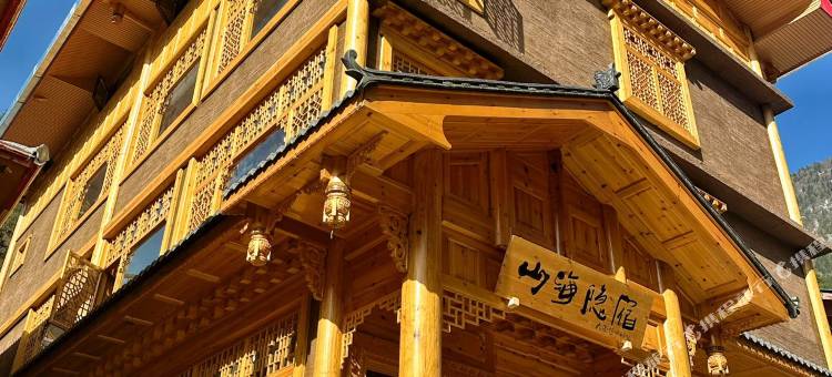 九寨沟山海隐宿(九寨沟景区店)图片