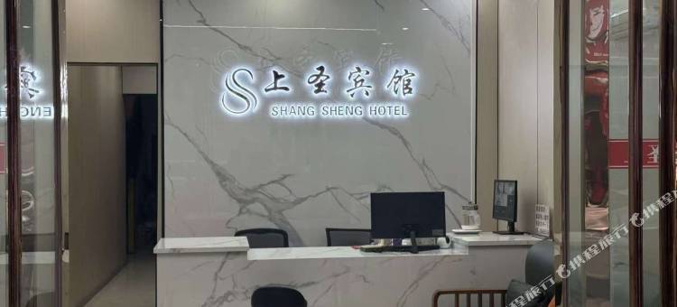 上圣商务宾馆(阆中市政府店)图片