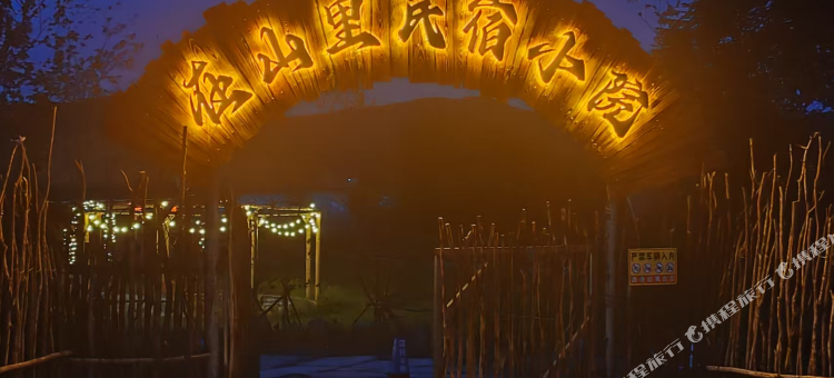 在山里民宿小院图片