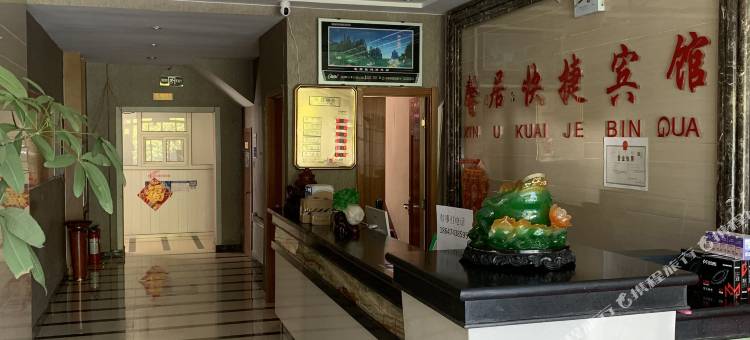 凉城馨居快捷宾馆图片