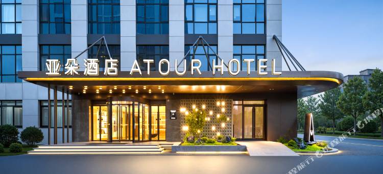 安阳万达广场光明路亚朵酒店图片