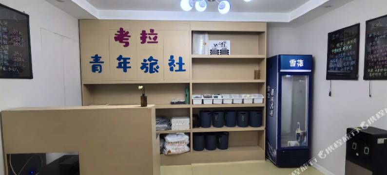 考拉青年旅社(国购广场店)图片