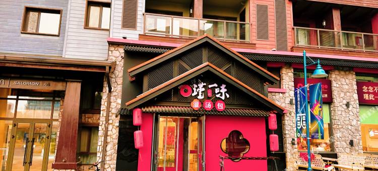 松花湖得劲客栈(青山公寓二期店)图片