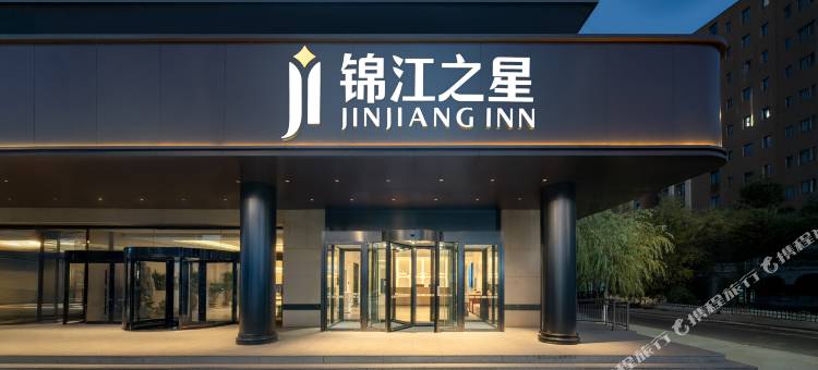 锦江之星酒店(嘉峪关大唐美食街市政府店)图片