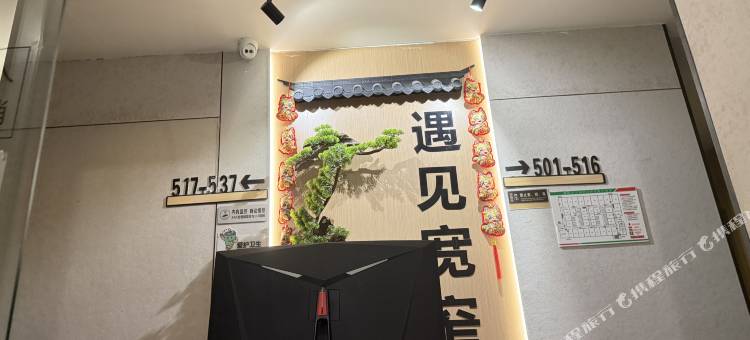 亦爱电竞酒店(宽窄巷子店)图片