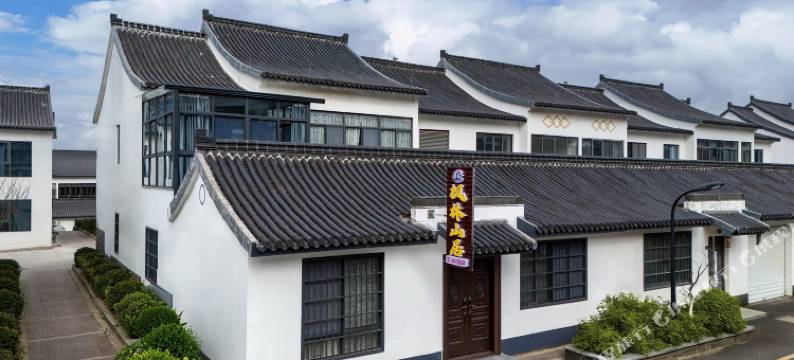 宜兴枫林・山居|Retreat山野度假艺宿庭院(窑湖小镇店)图片