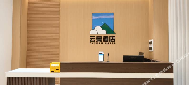 龙陵云曼酒店图片
