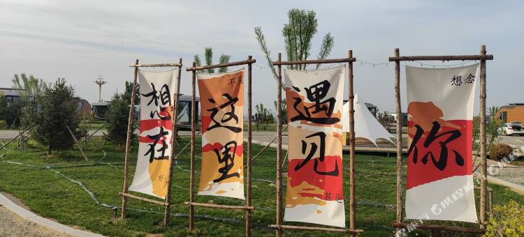 星辰疌行房车露营地(响沙湾旅游区店)图片