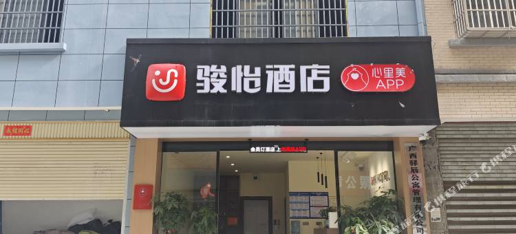 骏怡连锁酒店(河池市政府中心广场店)图片