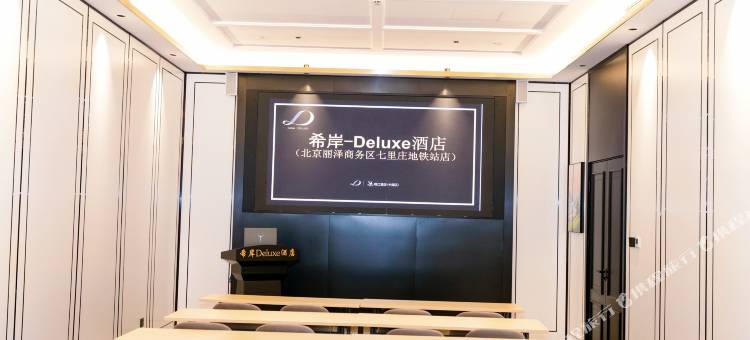 希岸Deluxe酒店(北京丽泽商务区七里庄地铁站店)图片