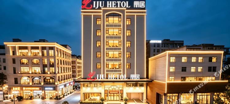 潮州财富中心LIJU HETOL丽居(人民广场店)图片