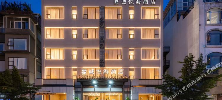 厦门嘉诚悦海酒店(海沧湾嵩屿码头店)图片