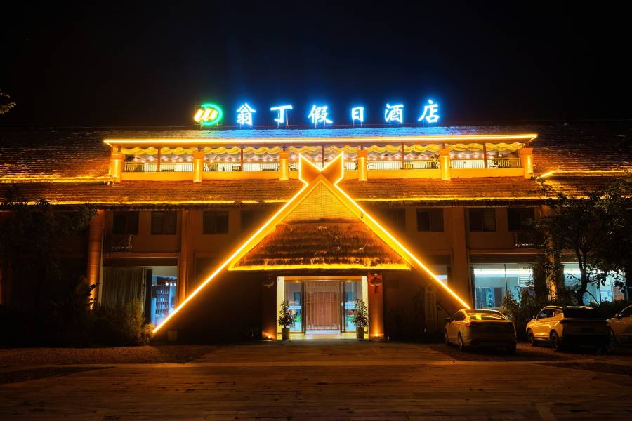 翁丁假日酒店(臨滄滄源翁丁原始部落店)