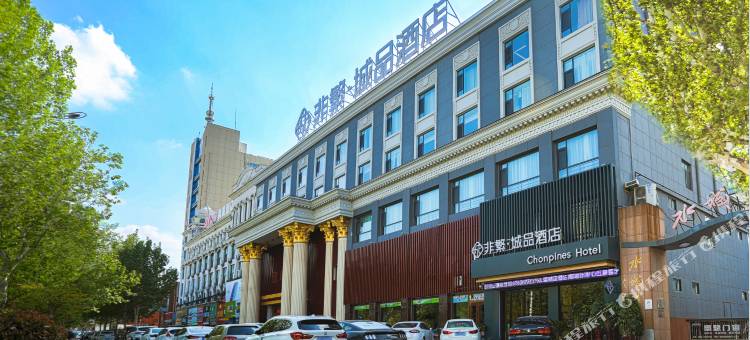 非繁城品酒店(聊城汽车总站振华五星百货店)图片