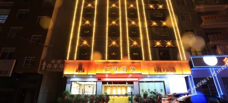 鹤峰汇峰酒店图片