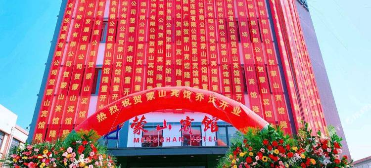 蒙阴蒙山宾馆图片